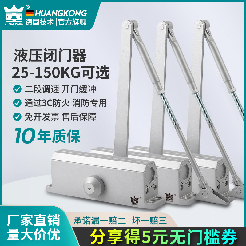 HUANGKONG door closer silent hydraulic buffer commercial household automatic door closing artifact fire burglar fire door