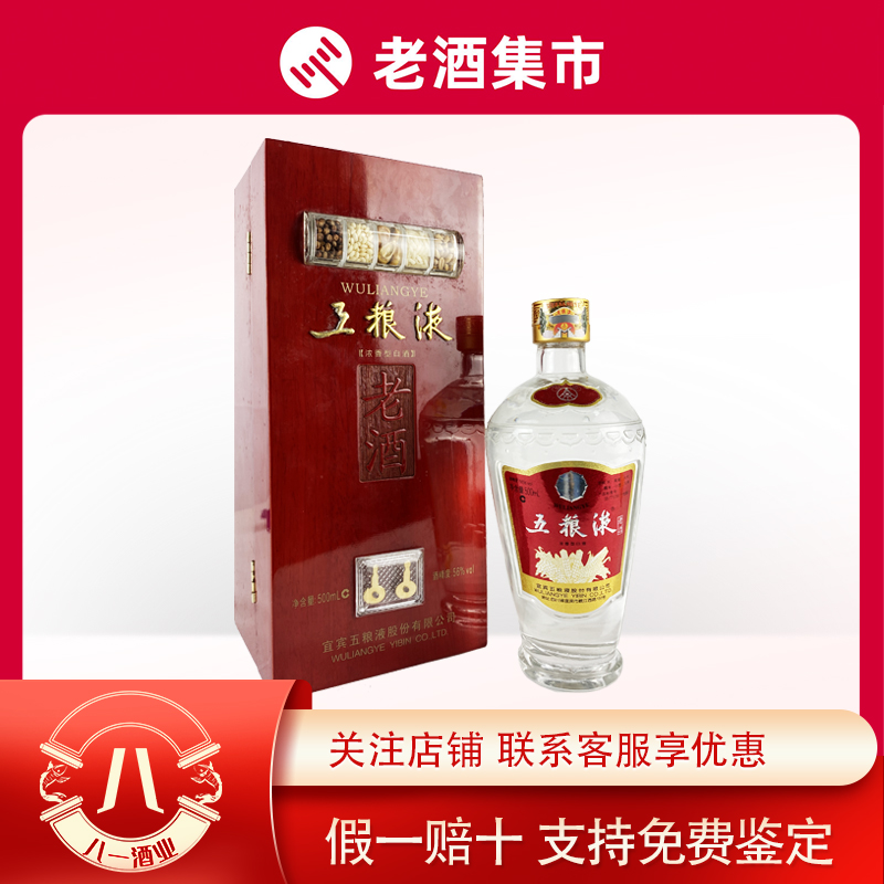2012年五粮液五谷丰登老酒500ML56度浓香型白酒木盒装收藏送礼