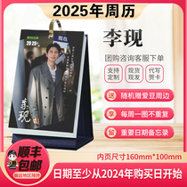 Li Xian Peripheral 2025 Weekly Calendar 2024 New Calendar Star Exquisite Desk Calendar Fashion Creative Desktop Setting