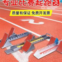 Starting Runner Competition Professional Competition Training Track-and-field Multifunction Plastic Runway Enabler Adjustable Running