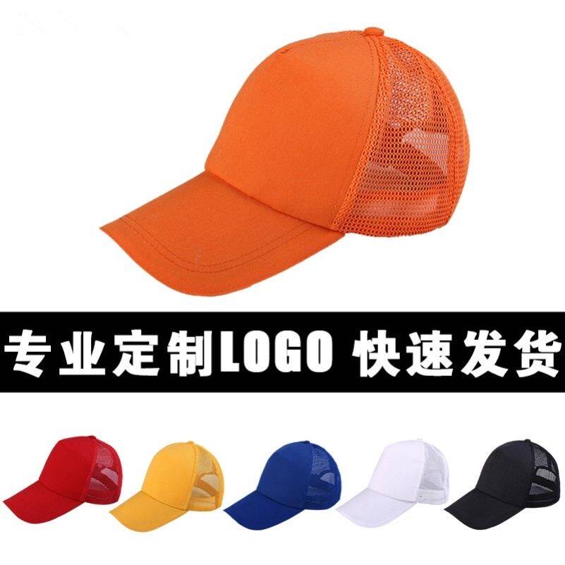 Peaked cap work cap activity cap primary school students breathable net travel black logo printing trend street ball cap team
