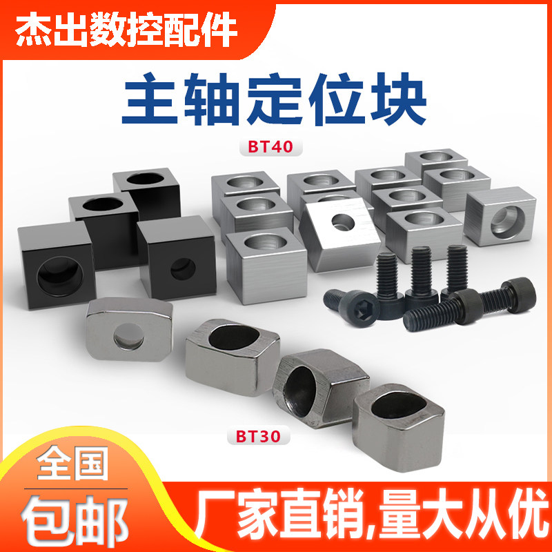 CNC BT30BT40 spindle positioning block end key table group Runxing anti-skid block hardened heat treatment end face key processing