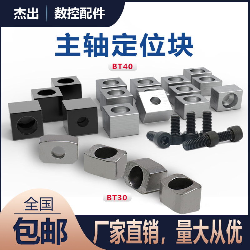 Machining center CNC machine tool BT30 spindle positioning block positioning key BT40 anti-skid block end face key quenching and hardening