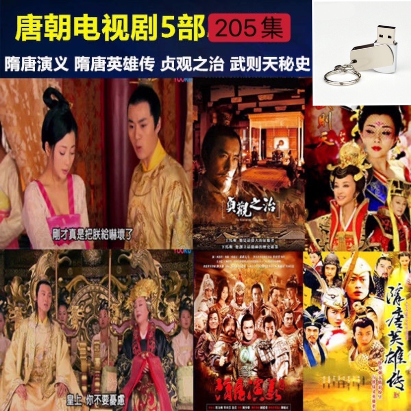 32GUSB with the dishes TV series 5 parts 205 episodes of Qin Wang Li Shimin Li Shimin Sui and Tang Ying Xiongan Sui Tang Yixiangyi Tf Memory Card with Body Dish
