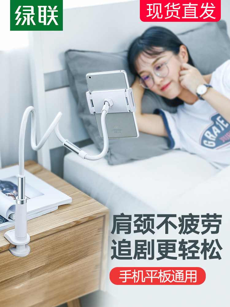 Green-linked mobile phone lazy bracket bedside desktop bed adjustable fixed support frame multi-functional clip universal