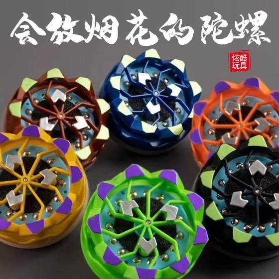 新款抖音手持烟花陀螺火花发光指尖旋转对战爆璇解压玩具儿童男孩
