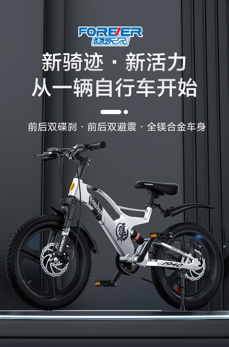 Детский велосипед 永久镁合金自行车儿童6到12岁18/20寸男女孩双减震登山车单车变速 FOREVER