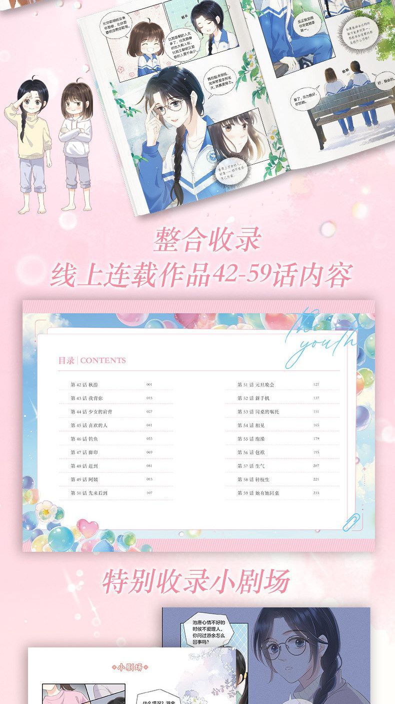 Her Mountain, Her Sea manhua volume cover with the seaside illustration