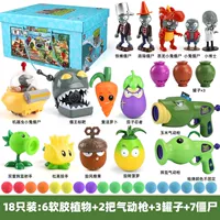 [Большая портативная подарочная коробка] 18 штук в твердой пластиковой упаковке, включая пневматический пистолет.