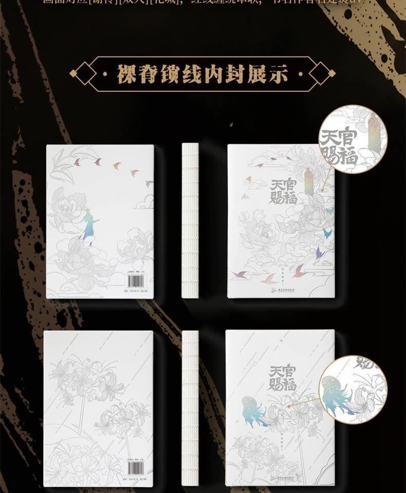 TGCF Chinese novel box set pearl thread-bound inner cover designs