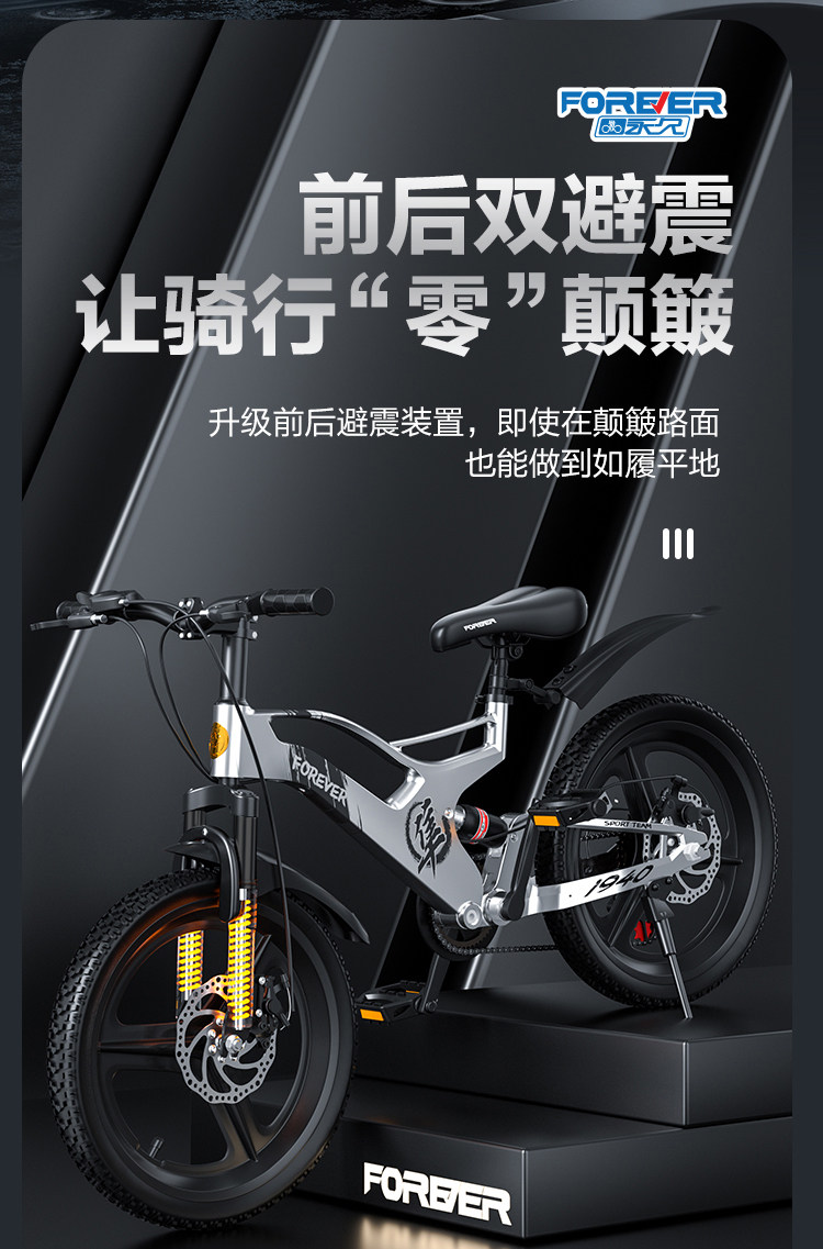 Детский велосипед 永久镁合金自行车儿童6到12岁18/20寸男女孩双减震登山车单车变速 FOREVER