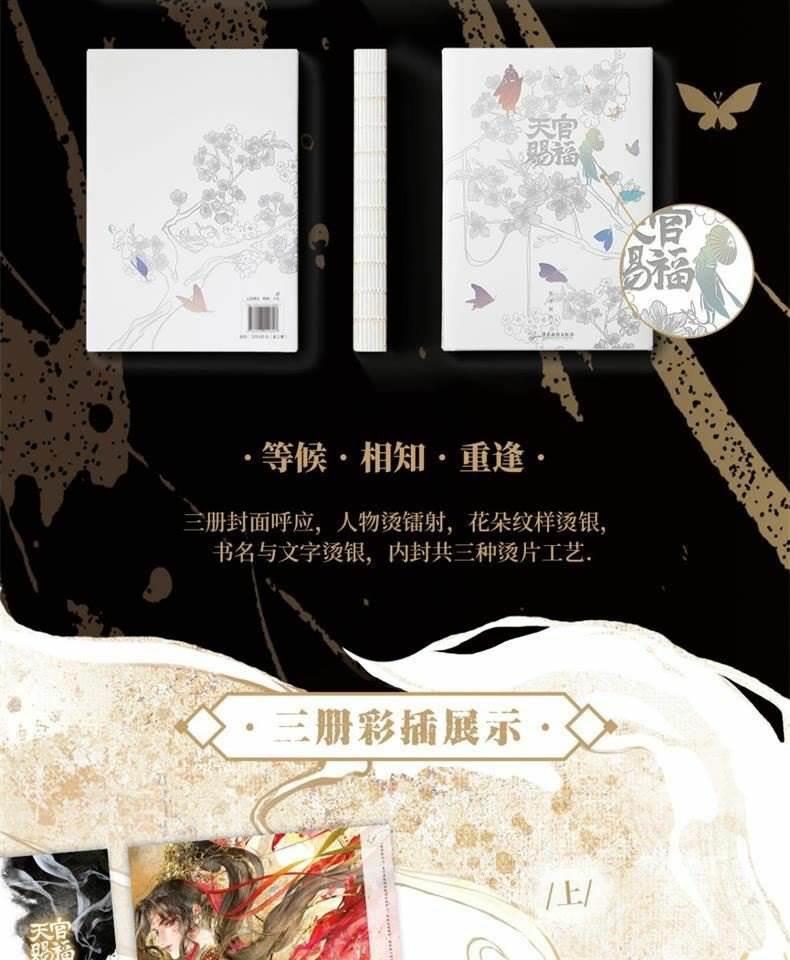 TGCF Chinese novel box set color illustration page samples