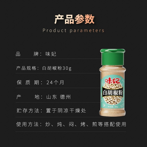 味妃 Пеппер -лапша белый перец розовый бутылка -загруженное бело -перцем стейк барбекю, посыпанный ароматным ароматом ароматных и жареных жареных блюд с приправами на гриле.