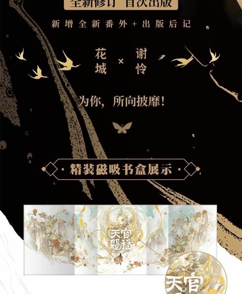 TGCF Chinese novel box set revised edition and magnetic box presentation