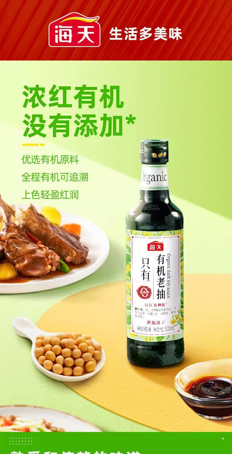 安享好物 安享S级老抽-海天有机老抽 国标 