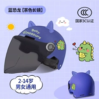 Сертификация 3C [Deep Blue Dinosaur] Цвет чая Длинное зеркало