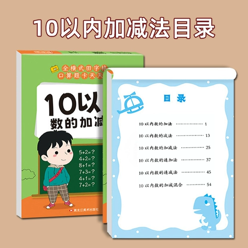 Тетрадь для устного счета для детского сада, учебные пособия, интеллектуальные карточки с вопросами, практика каждый день, сложение и вычитание, полный комплект, тренируйтесь каждый день