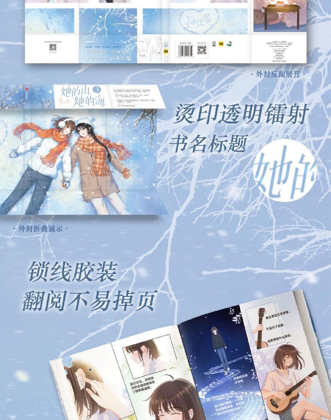 Her Mountain, Her Sea manhua bonus Polaroid cards and bookmarks