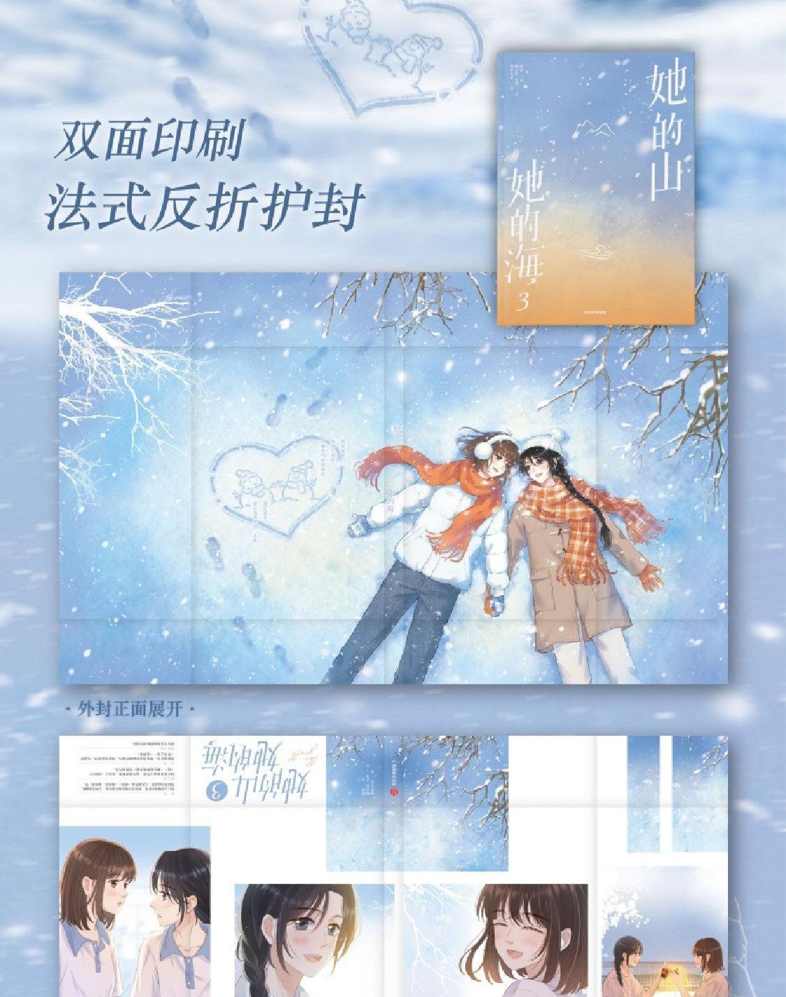 Her Mountain, Her Sea manhua cover design page with the color artwork