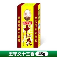 Тринадцать благовоний 45 г