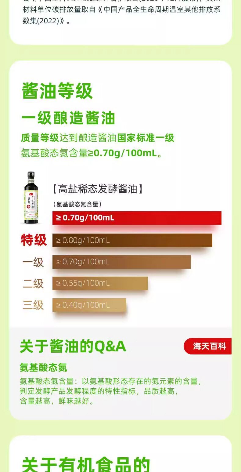 安享好物 安享S级老抽-海天有机老抽 国标 