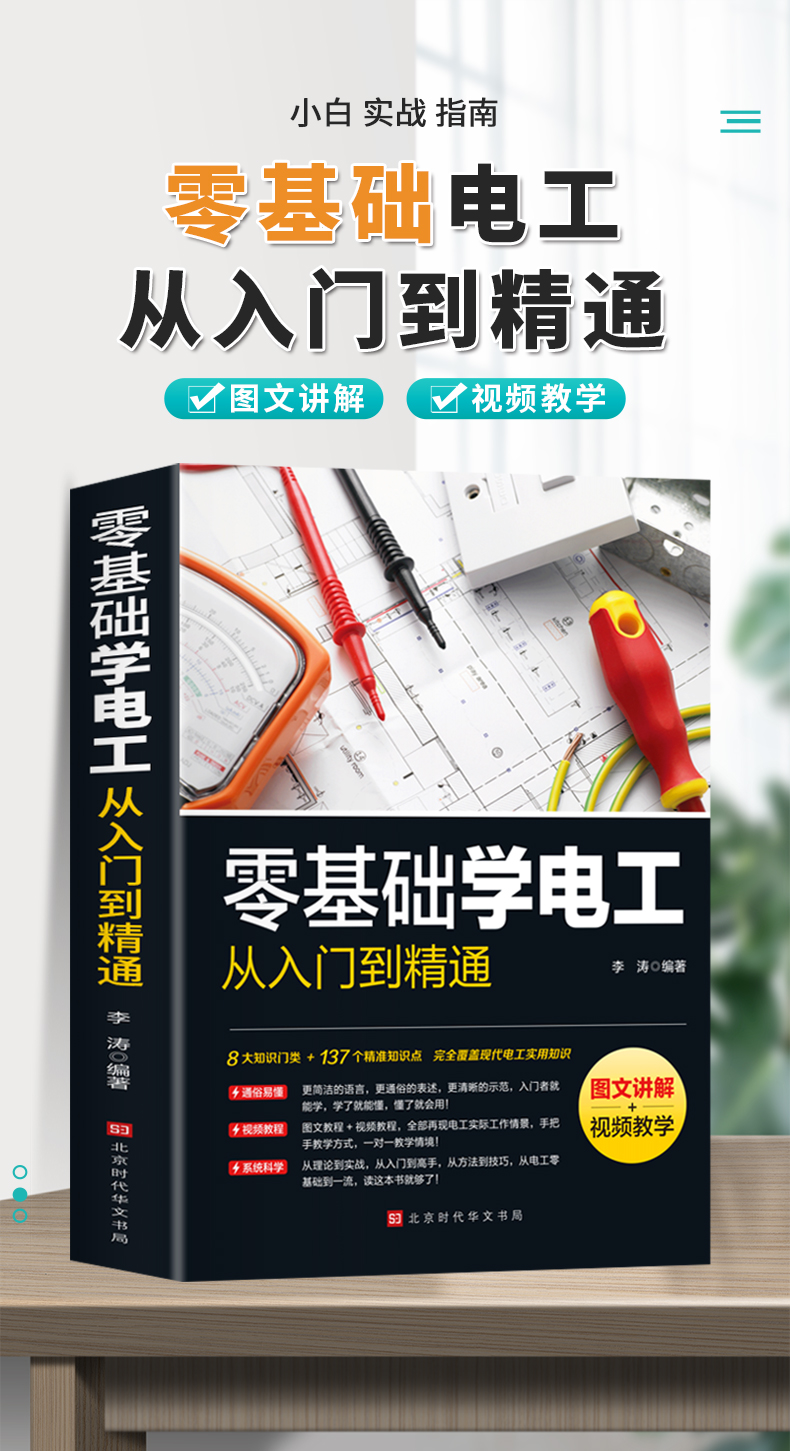 零基础电工入门到精通一本大全