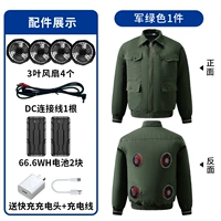 4 вентилятора] V1 Kit Kit + военный зеленый * 1 пьеса, максимальный диапазон 14-16 часов