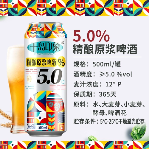 Qingdao Qiandao впечатление 5 градусов Craftsmium Beer 500 мл*12 банок многопрофильная многопрофильная, мультиспецификация, мутные домашние напитки