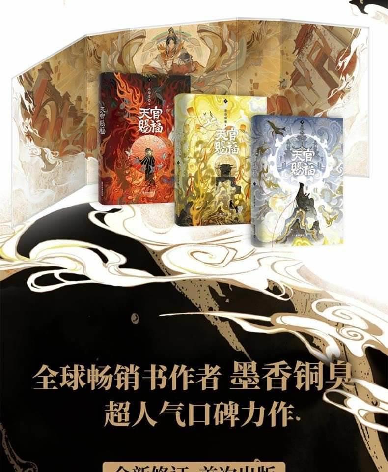 TGCF Chinese novel box set three books and panoramic collector box overview