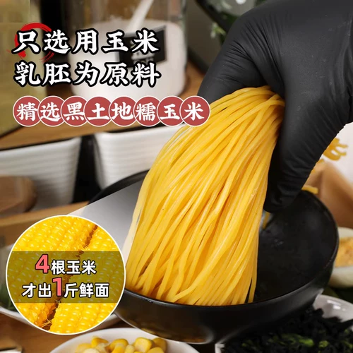 Северо -восток чистой кукурузной лапши Подлинная грубая зерновая свежая лапша, пряные горячие батончики, продукты с низким содержанием пищи, разные зерна, лапша быстрого питания
