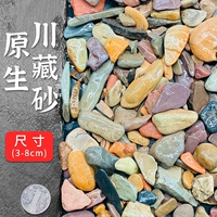 Песок Sichuan-Tibet Большой (30-80 мм) 5 Catties Pack