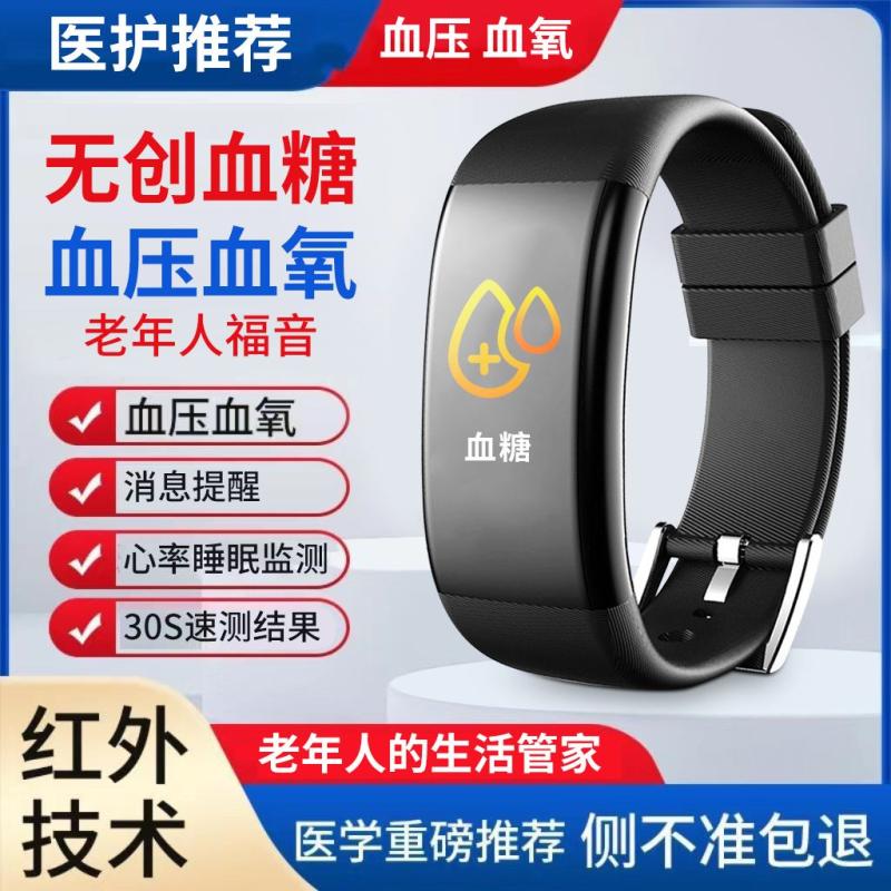 无创血糖仪：告别疼痛，轻松掌握健康密码！