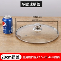 Стальная модель бусин 28#Он подходит для горшка с кастрюлем с горшком с 27,5-28,4 см (пожалуйста