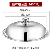 Утолщенная комбинированная стеклянная крышка, защищенная от 40#, подходит для горшка с кастрюлем с внутренним диаметром 38-39,5 см (пожалуйста