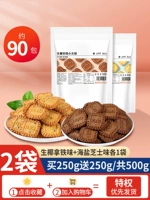 [Сырой кокосовой орех с железомновым вкусом+аромат морского соляного сыра] по 500 г каждой сумки каждый