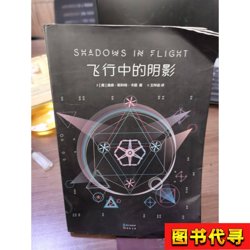 Shadows in Flight by Orson Scott Card Shadows in Flight by Orson Scott Card