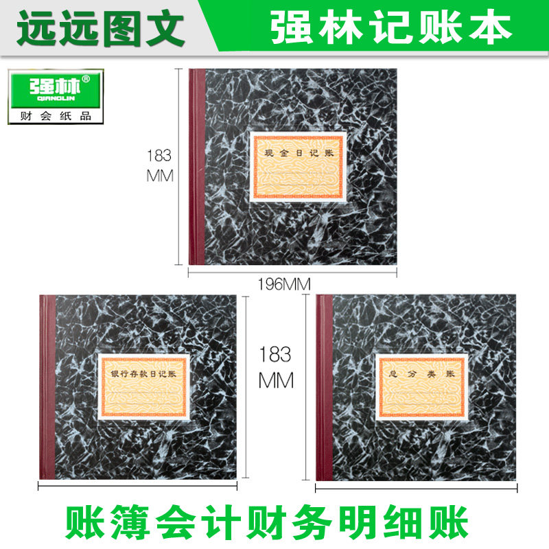 Qianglin 24 account books 100 page accounting book Warehouse journal Financial journal Billing general ledger book