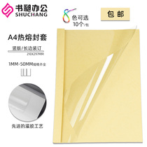 Beihuang A4 Hot Melt Envelope Plastic Seal Leather Transparent Hot Melt Cover Tender Contract Seal Rice Yellow 1-50mm