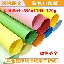 Color paper color paper color paper big full open 850x1194 full color paper pupils draw color paper a4 printing paper color paper