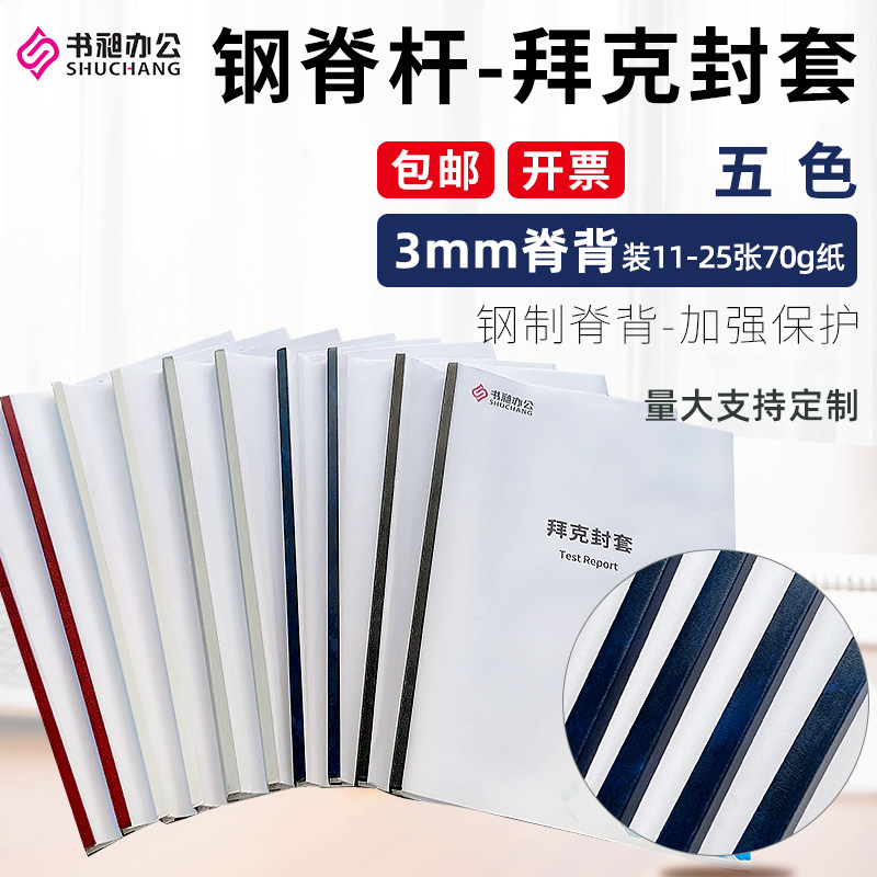 Book Chang Hot Melt Bookbinding Machine With Baik Envelope 3mm Gum Cover Free Steel Crest Tender Cover cover rubber cover