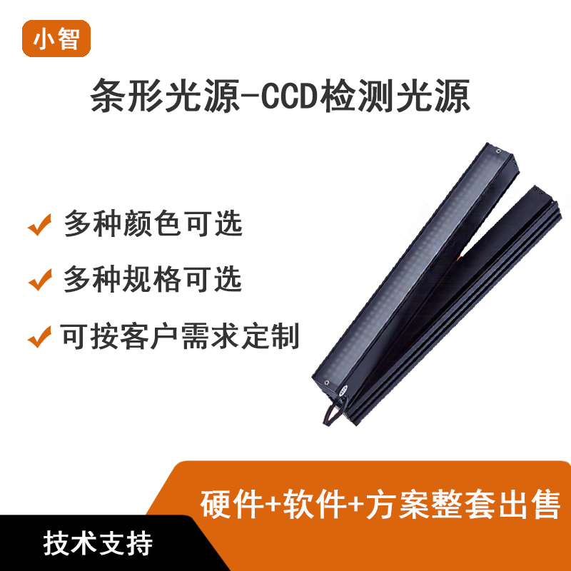 机器视觉条形光源自动化工业相机检测背光源多种发光颜色