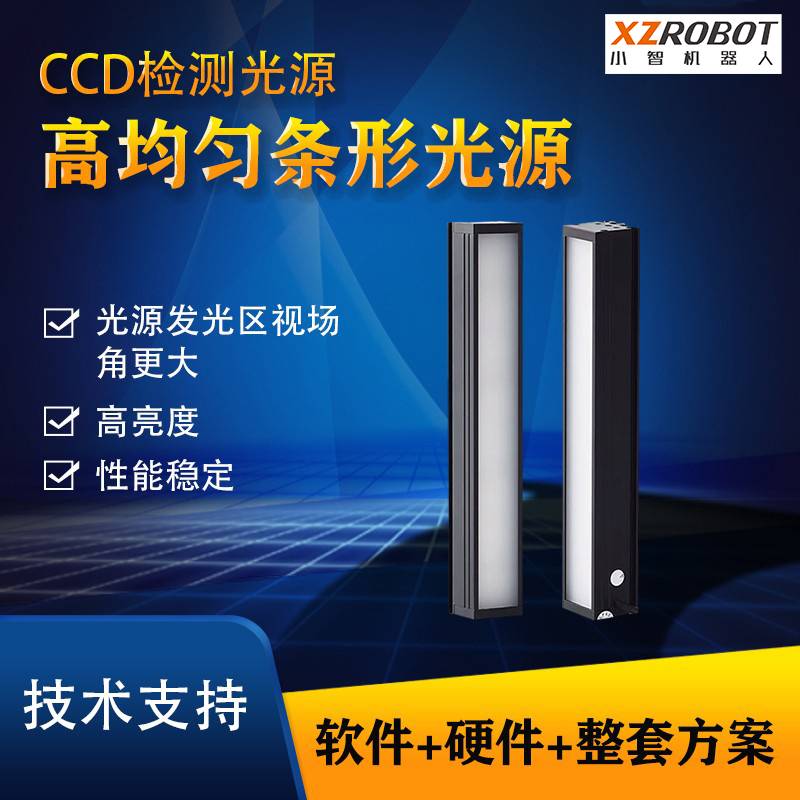 工业机器高亮度视觉高均匀相机条形背光源自动化检测多种发光颜色
