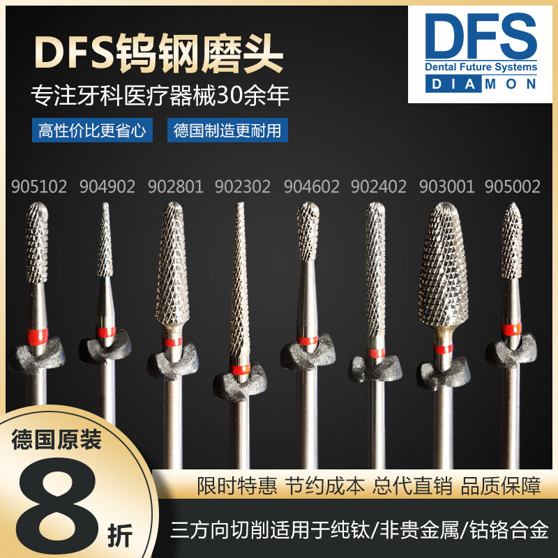 德国DFS牙科钨钢磨头交叉刃三方向切削纯钛金属支架打磨义齿修整