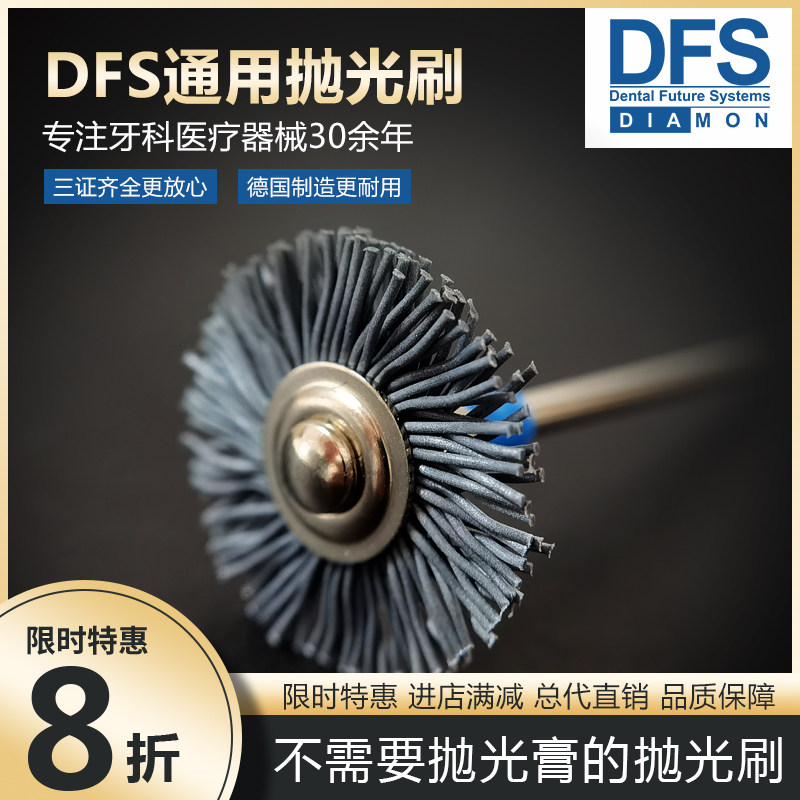 德国DFS牙科材料进口抛光刷毛刷树脂烤瓷金属抛光凯夫拉纤维单支