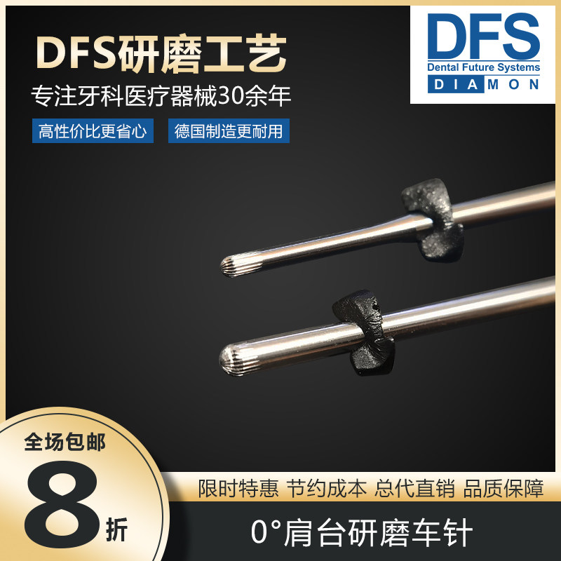德国DFS进口牙科工具肩台研磨车针0&deg;红标单刃技工室加工牙齿