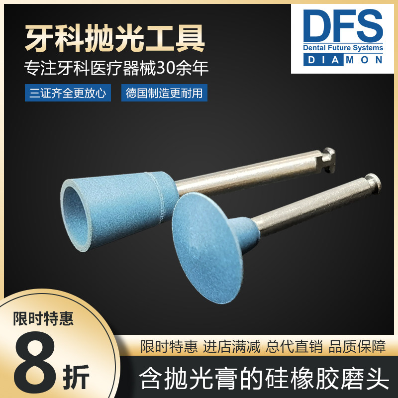 德国DFS牙科低速弯机硅橡胶磨头含抛光膏打磨金刚砂颗粒口腔材料