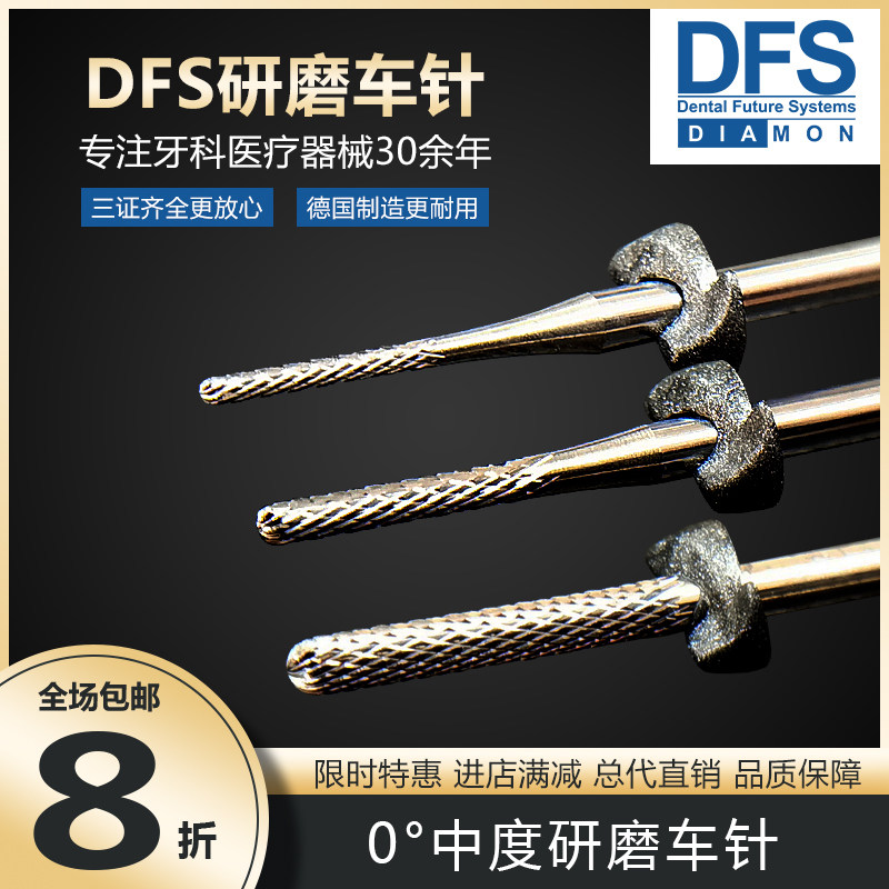 德国DFS牙科材料中度研磨车针0度南韩打磨机用研磨金属慢速钨钢