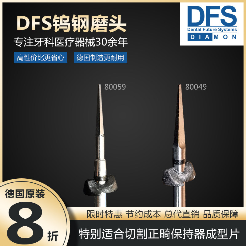 德国DFS钨钢磨头牙科正畸保持器透明牙套成型片切割车针 内部焊接