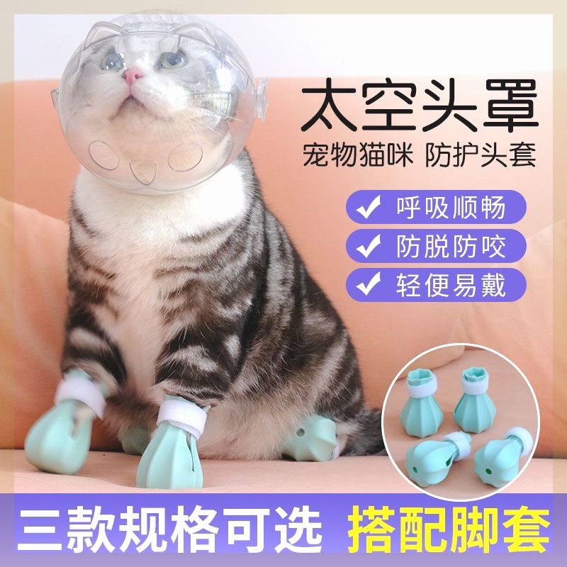 Kitty bath anti-bite headgear mask small canine space head hood cat foot cover breathable and safe bite stop called instrumental dog-Taobao
