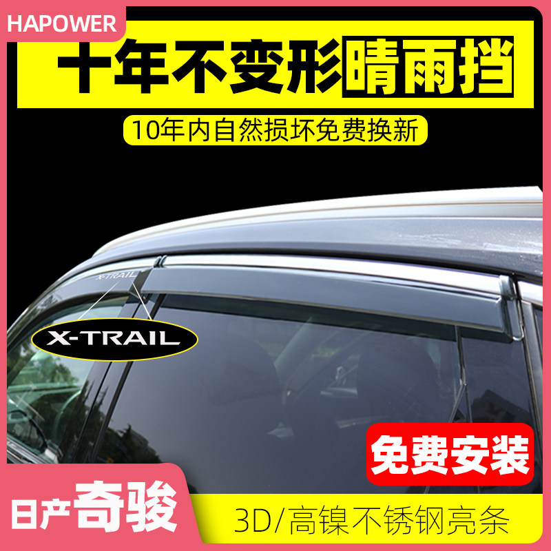 Adapted Nissan Qijun Special Rain eyebrows 2021 paragraphs 21 Car supplies Great All Rain stopover window clear rain and rain board